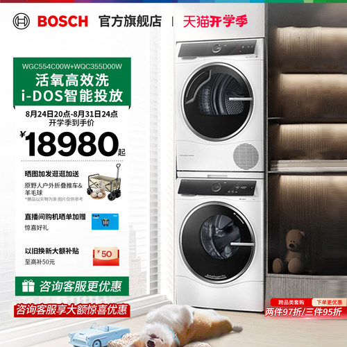 【焕新补贴】博世10kg智投6系