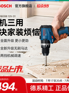 【重磅新品】博世电动工具锂电钻多功能冲击钻螺丝刀GSB12V-31