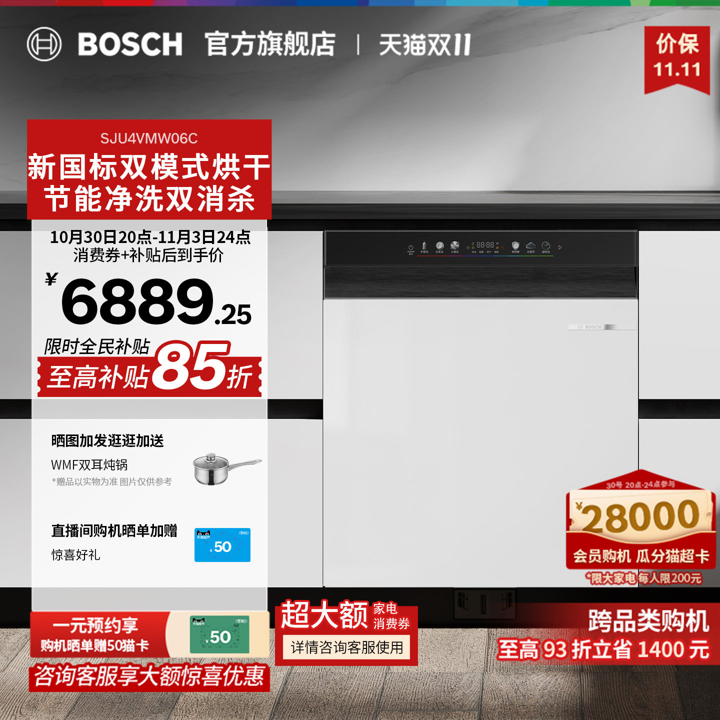 博世V20Pro嵌入式炫彩屏洗碗机
