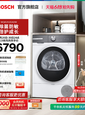 【门店体验】博世4系10KG智能控温除菌烘干机热泵智控干衣机DA0W
