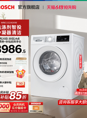 【焕新补贴】博世4系10公斤滚筒洗烘一体机智投高温烘干洗衣机A0A
