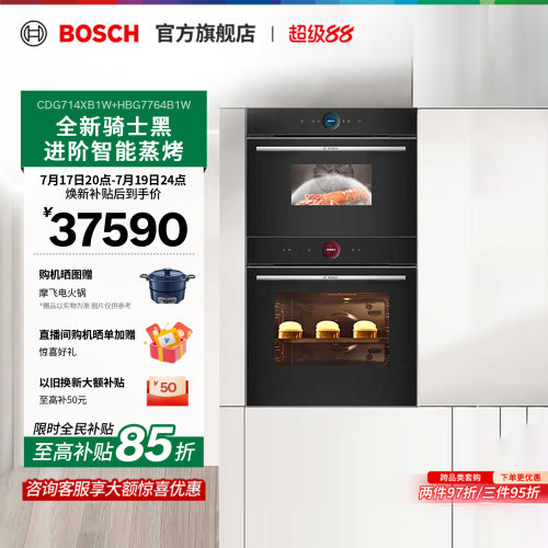 【门店体验】博世嵌入式蒸烤套装