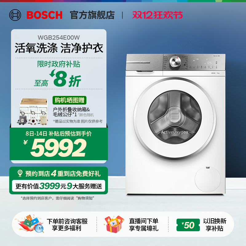【门店体验】博世6系10KG活氧滚筒全自动洗衣机变频除菌洗衣机E00