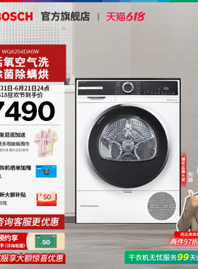 【门店体验】博世4系除螨烘干机家用大容量烘干机干衣物官方DA0W