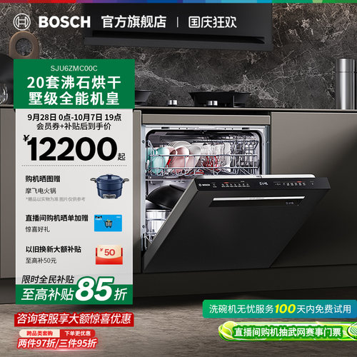 新品博世Z10PRO全能机皇洗碗机