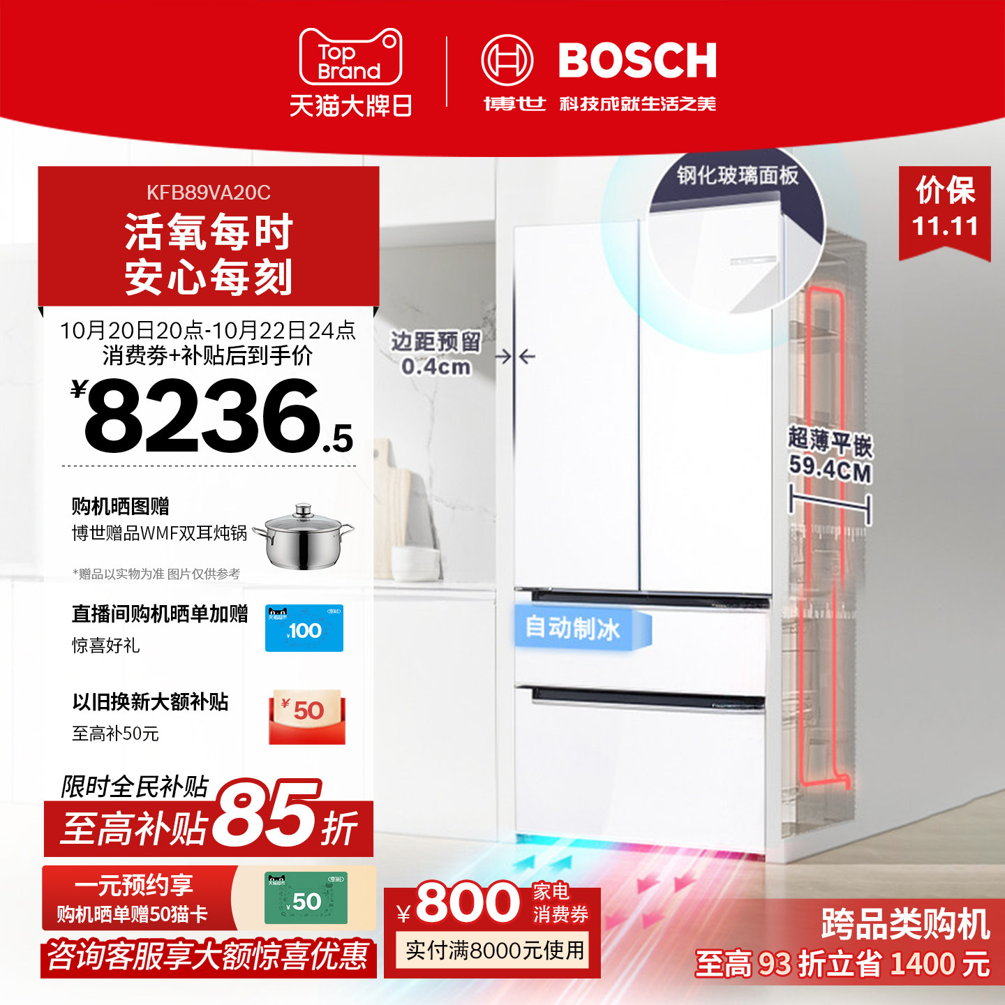 博世502L活氧零嵌制冰多门冰箱