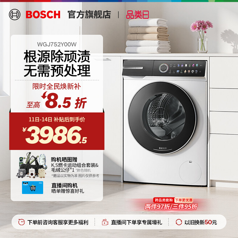 【重磅新品】博世4系摩德纳蒸汽除皱10公斤全自动滚筒洗衣机