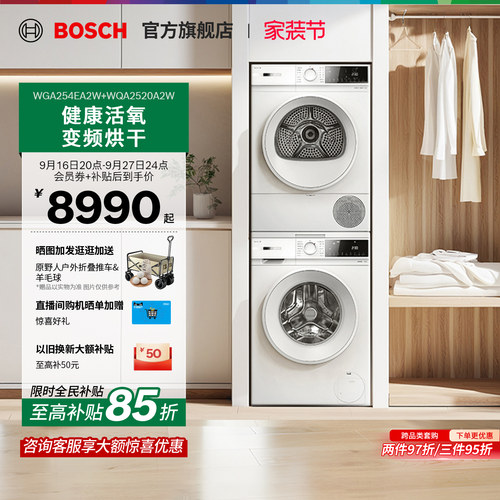 【焕新补贴】博世果然白活氧除菌