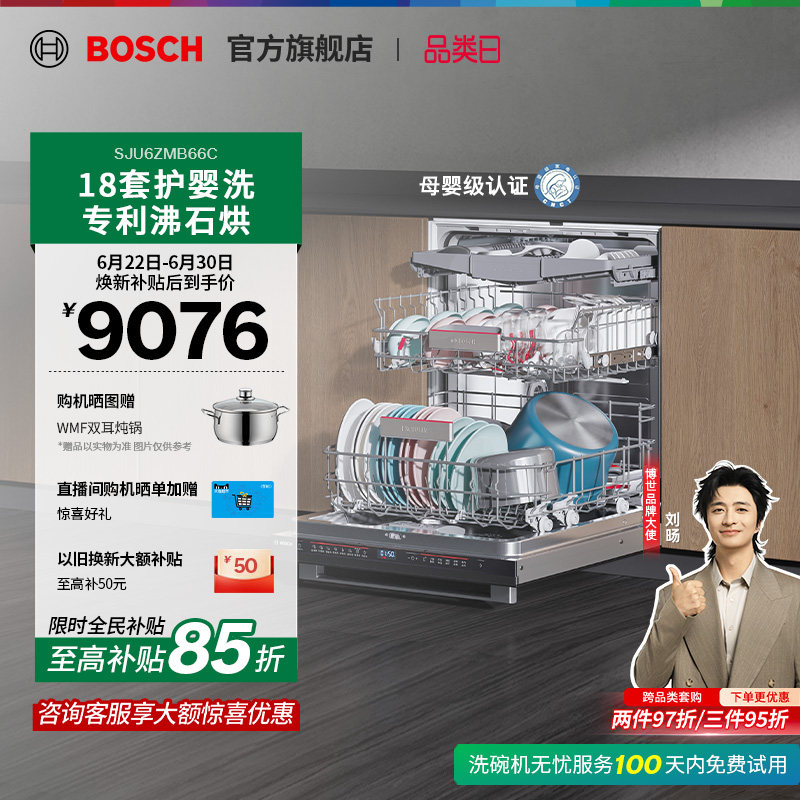 【直播间更优惠】博世Z10嵌入18套全自动家用沸石烘干抑菌洗碗机