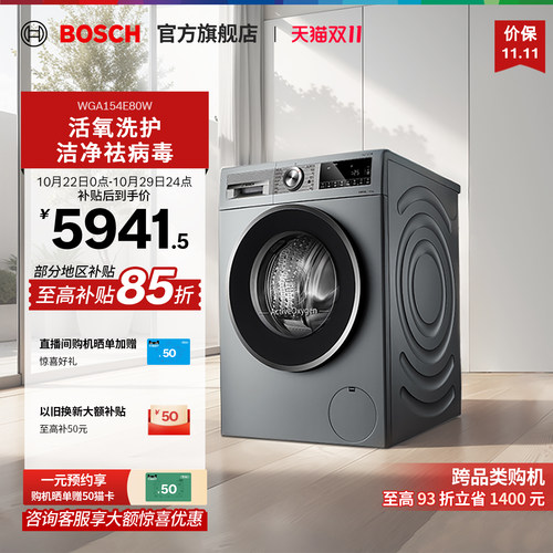【焕新补贴15%】博世活氧洗衣机