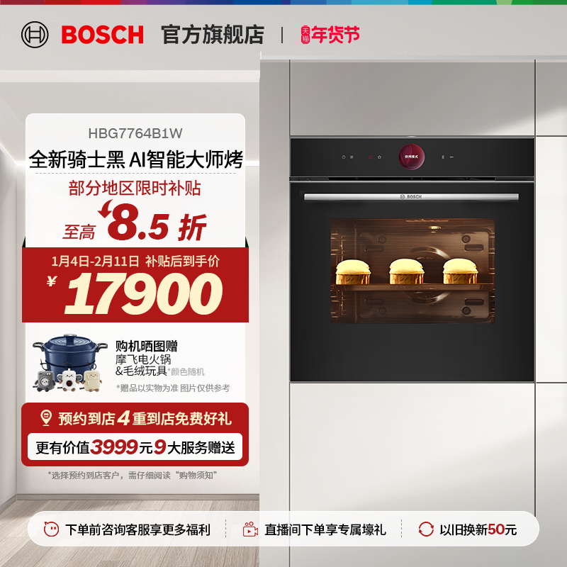【门店体验】博世8系极匠烤箱嵌入式电烤箱智能烘培大容量4B1W