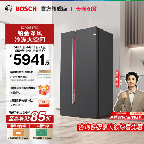【焕新补贴15%】博世对开门冰箱