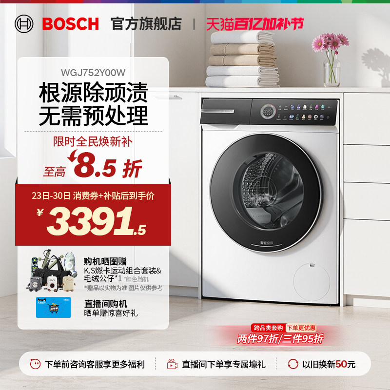 【新品】博世4系摩德纳10公斤滚筒洗衣机家用智投蒸汽除菌Y10W