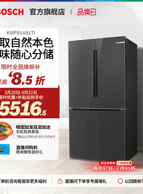 【焕新补贴】博世官方605L风冷十字开门冰箱大容量家用冰箱A91TI