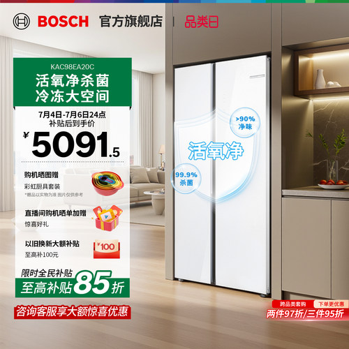 博世604L嵌入式对开门除菌冰箱