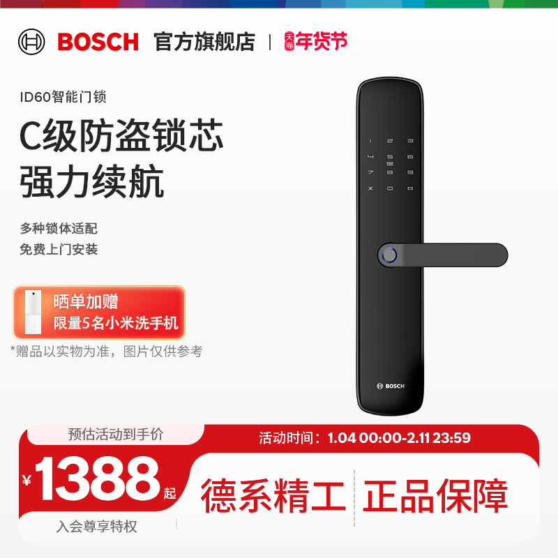 BOSCH/德国博世ID60智能门锁指纹密码锁家用防盗门磁卡锁电子门锁,基础建材,入户门智能锁,淘宝优惠券,粉丝福利购,淘宝优惠卷