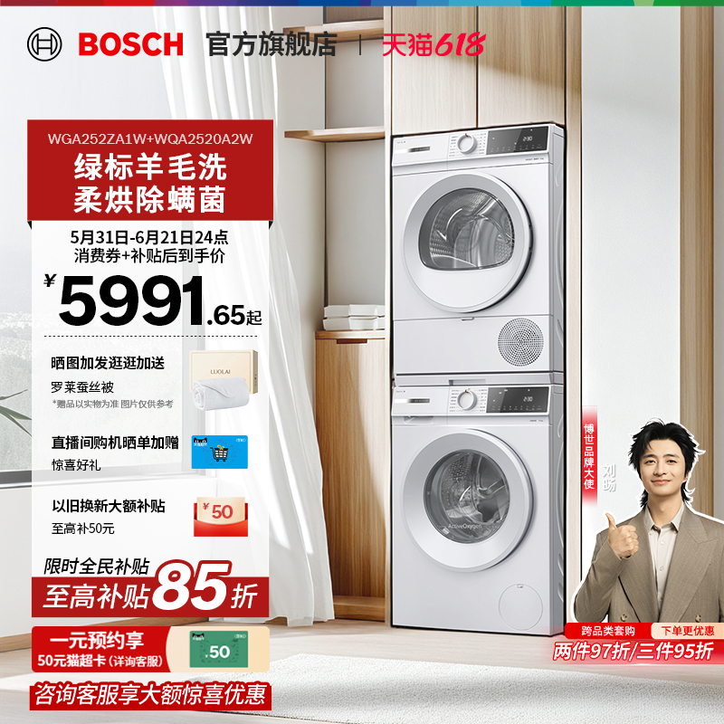 【咨询更优惠】博世果然白10KG洗烘套装活氧变频滚筒洗衣热泵烘干