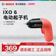 bosch博世电动螺丝刀小电钻起子机充电式 家用多功能电批工具 ixo6