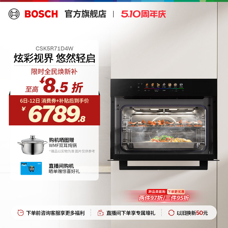 【门店体验】博世6系御器触启款蒸烤一体机多功能家用蒸烤箱D4W