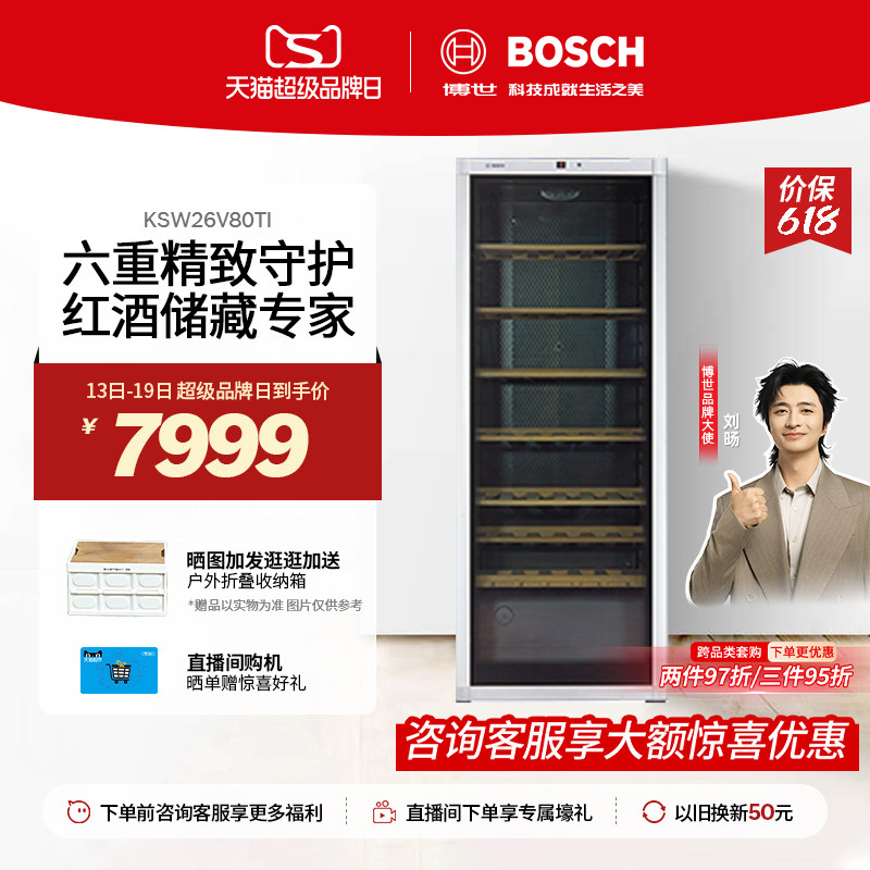 博世 BOSCH 96支装红酒柜智能恒温酒柜 家用高端实木酒架26V80
