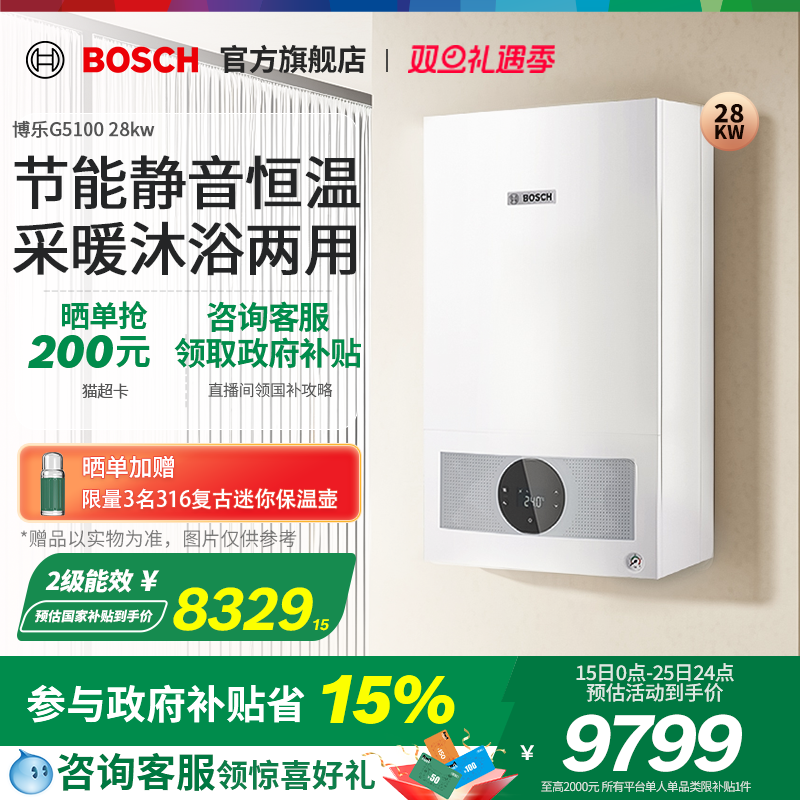 【政府补贴】博世G5100天然气壁挂炉采暖炉28kw地暖热水器锅