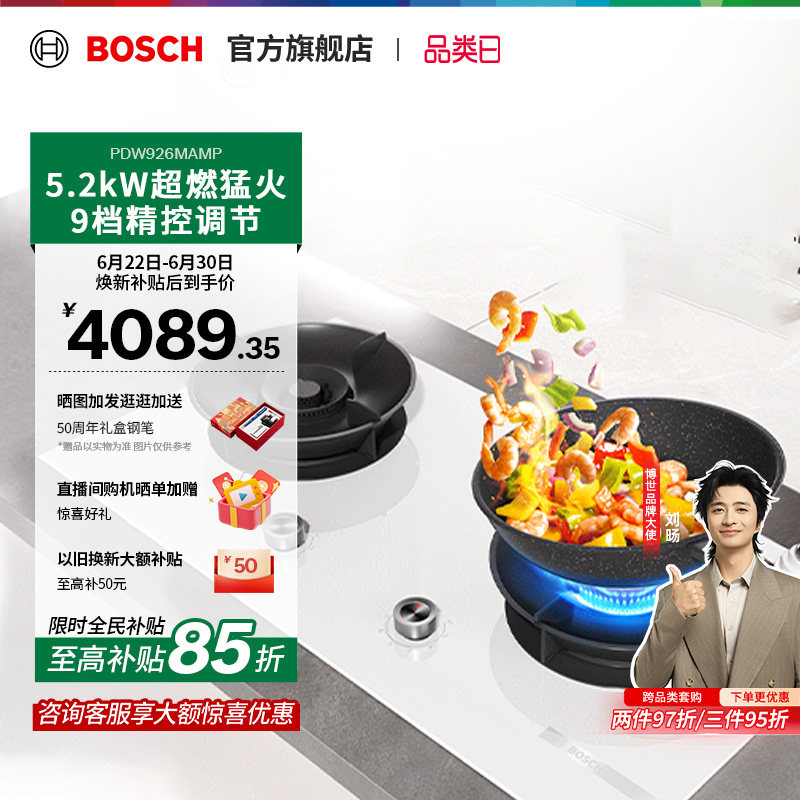 【焕新补贴】博世6系双灶燃气灶