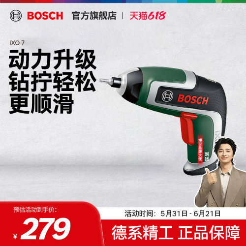 博世充电式多功能电动螺丝刀