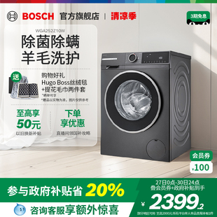 博世星云灰10kg全自动变频除菌滚筒家用洗衣机252Z10 政府补贴