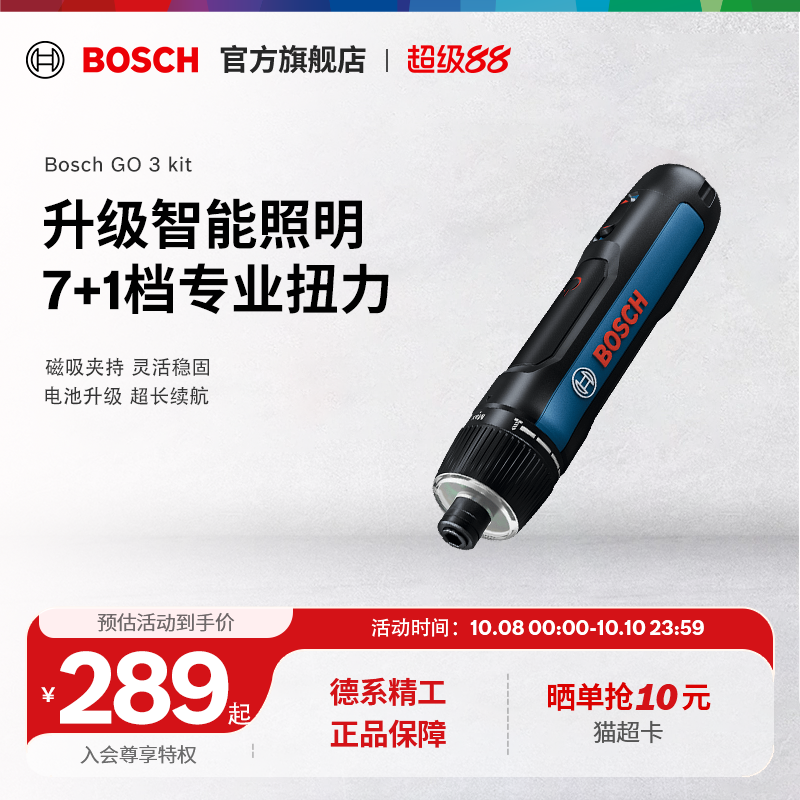博世电动螺丝刀小型充电式起子机螺丝批多功能工具Bosch GO 3 Kit