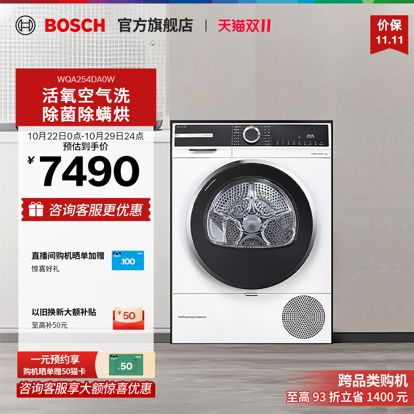 【门店体验】博世4系除螨烘干机家用大容量烘干机干衣物官方DA0W