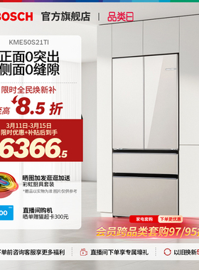 【焕新补贴】博世F8s拿铁白504L超薄平嵌双系统循环法式多门冰箱
