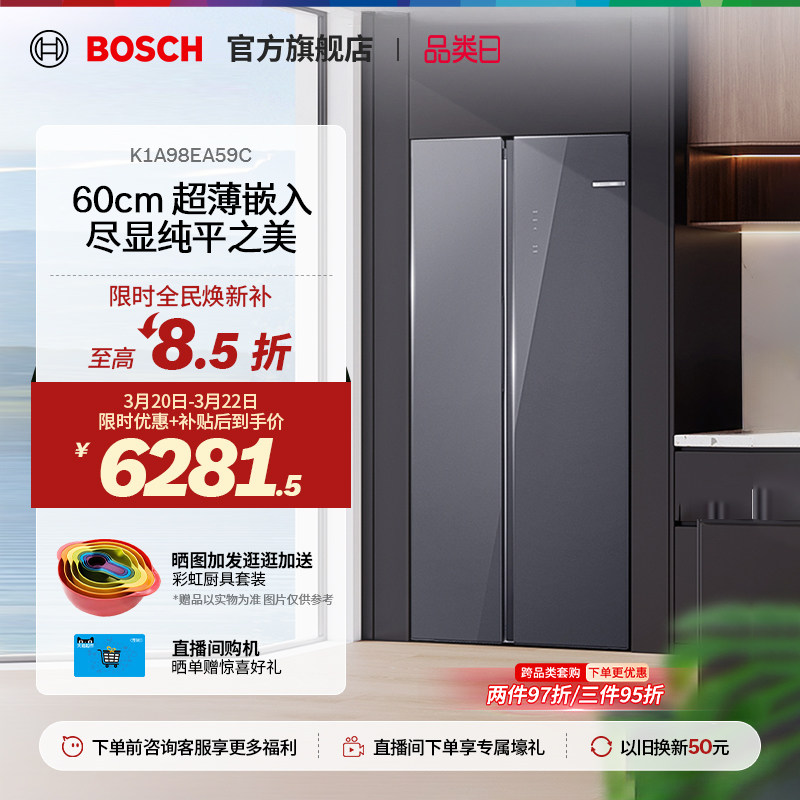 【门店体验】博世超薄零嵌512L风冷抗菌保鲜对开门家用冰箱EA59C