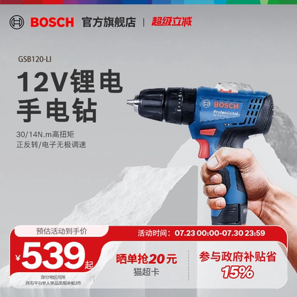 博世电钻冲击钻家用多功能充电电动工具螺丝批GSB120LI