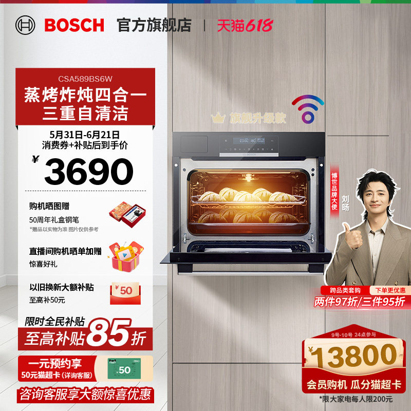 【门店体验】博世嵌入式蒸烤炸炖四合一烤箱超大容量3D热风蒸烤箱