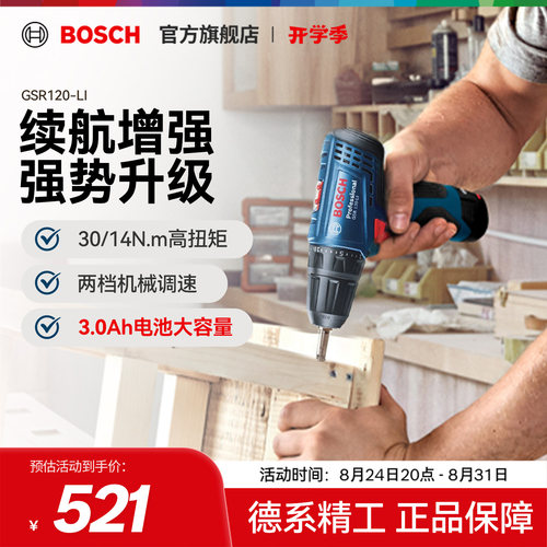博世家用充电式手电钻电动螺丝刀