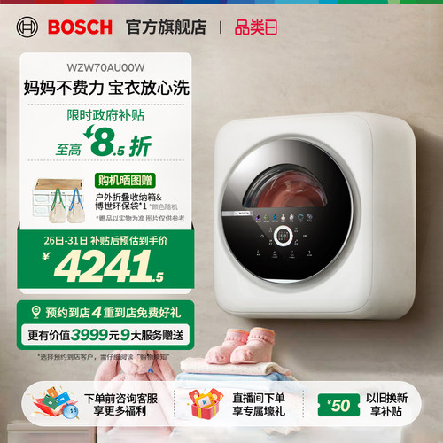 【政府补贴】博世小型壁挂洗衣机