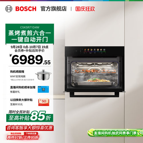 【门店体验】博世6系蒸烤一体机