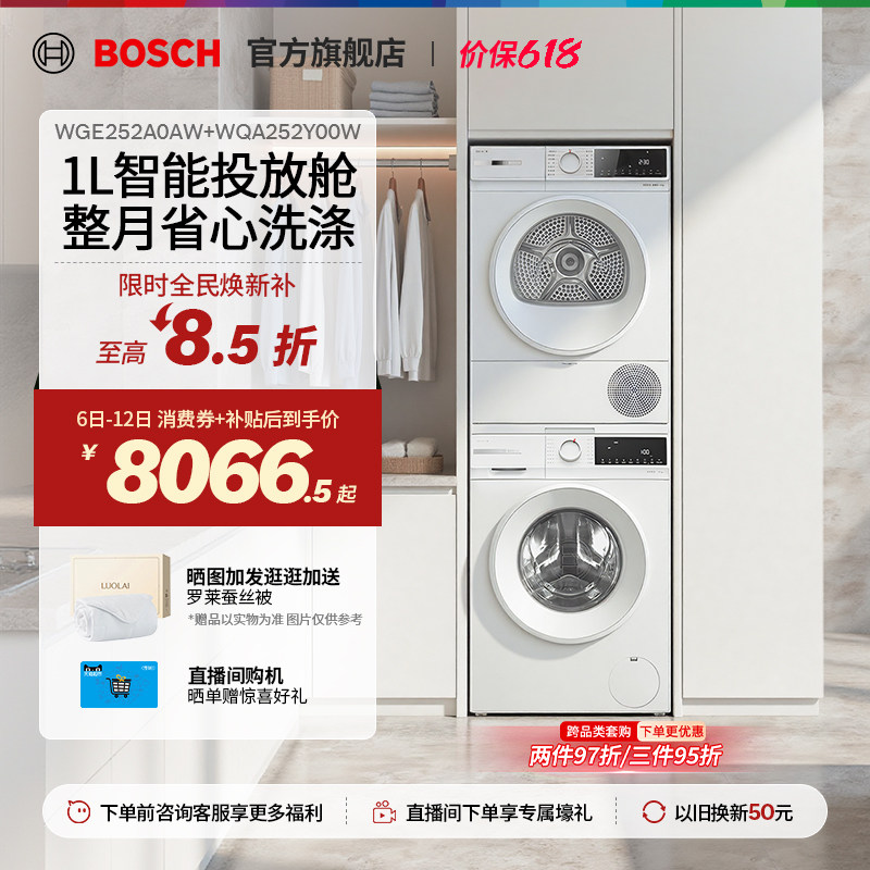【咨询更优惠】博世4系果然白智投10KG洗衣变频热泵烘干洗烘套装