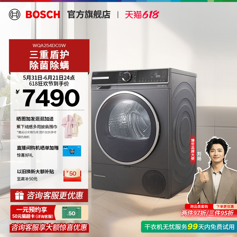 【门店体验】博世10kg全自动家用滚筒热泵除菌变频烘干机254DC0W
