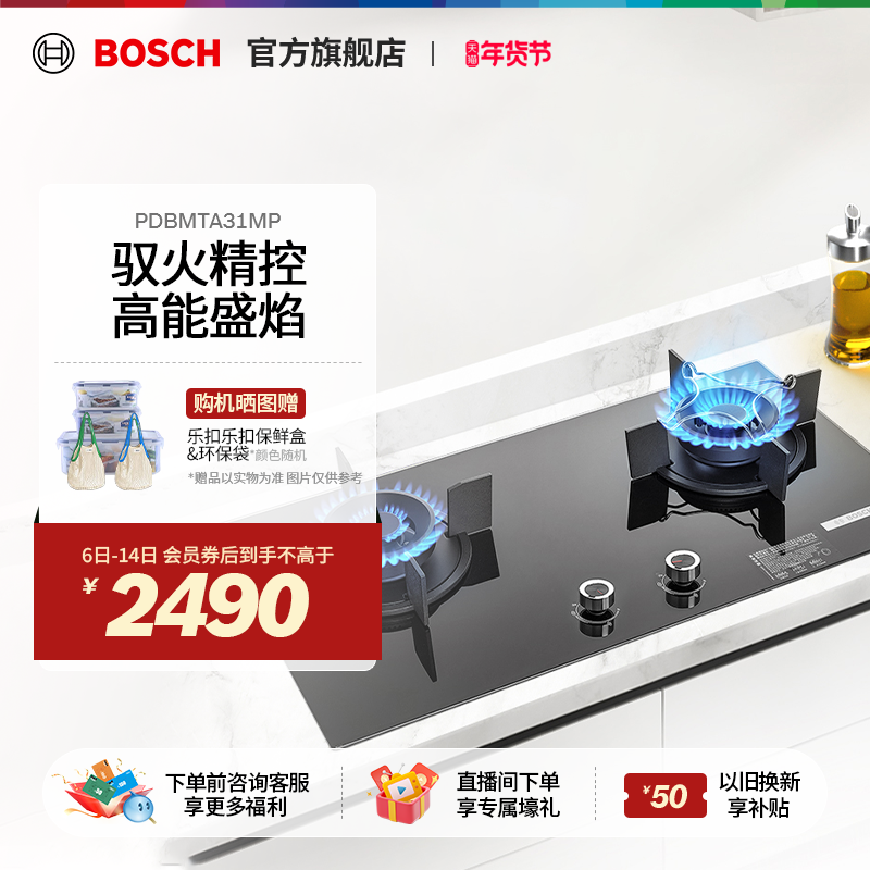 【焕新补贴】博世4系大火力5.2kW飞翼炉头秒速点火燃气灶具31MP