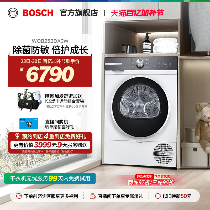 【门店体验】博世4系10KG智能控温除菌烘干机热泵智控干衣机DA0W