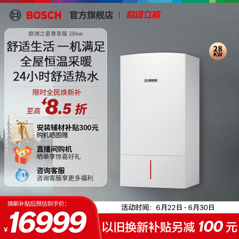 博世/Bosch壁挂炉欧洲之星 尊享版28KW 采暖热水器地暖进