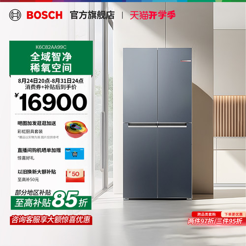 【焕新补贴15%】博世十字门冰箱