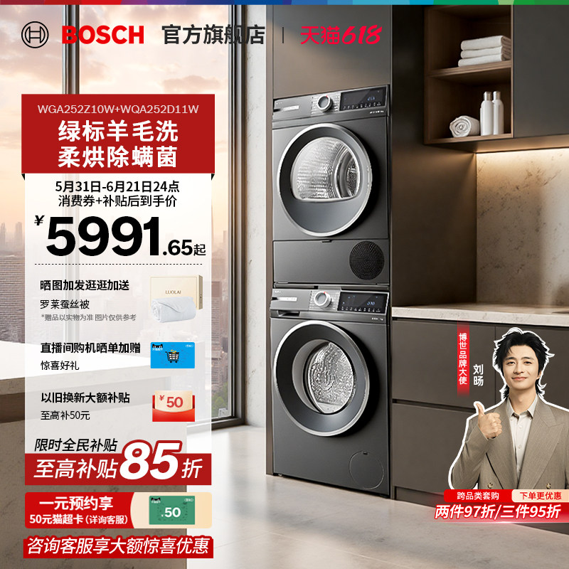 【焕新补贴】博世星云灰10KG洗烘套装洗衣机热泵烘干机除菌除螨