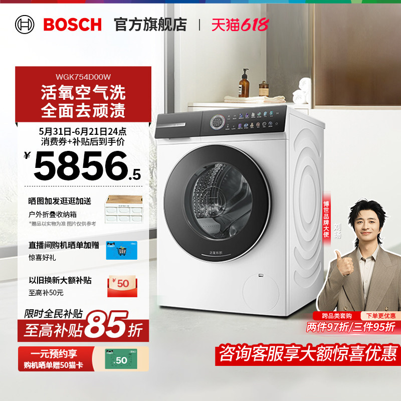 【咨询更优惠】博世6系摩德纳10KG滚筒洗衣机活氧蒸汽除皱智投D10