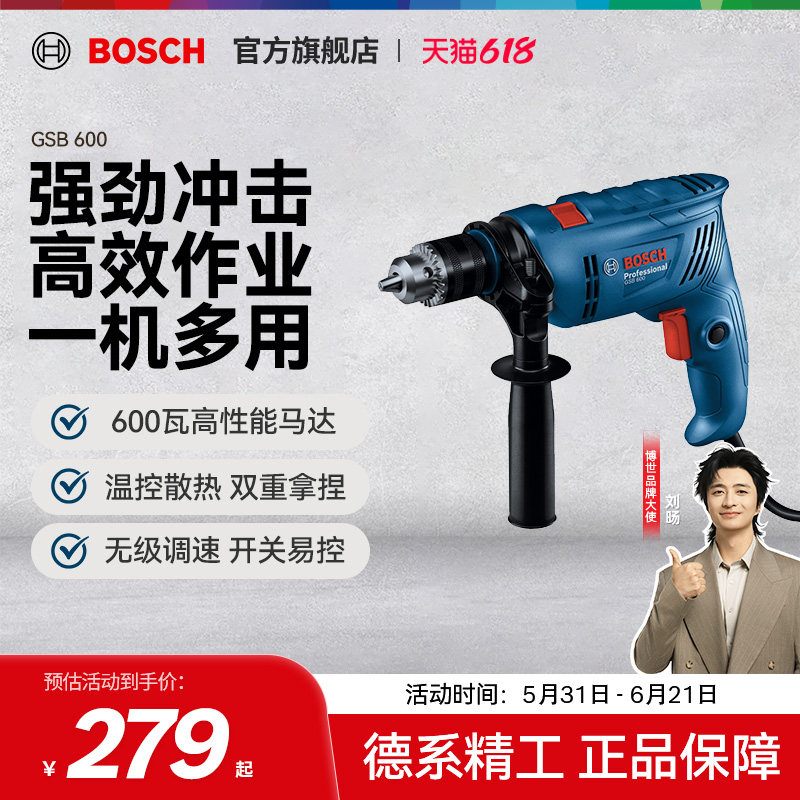 博世电钻手电冲击钻电动工具螺丝刀手钻手多功能电钻套装GSB600