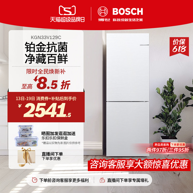 【门店体验】博世小魔方279L家用小型电冰箱一级能效风冷无霜两门