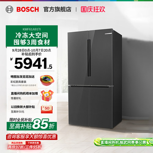 【焕新补贴】博世十字对开门冰箱