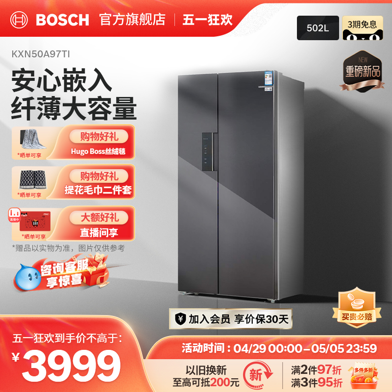 【超薄嵌入式】博世502L家用电冰箱官方风冷变频双开门冰箱50A97