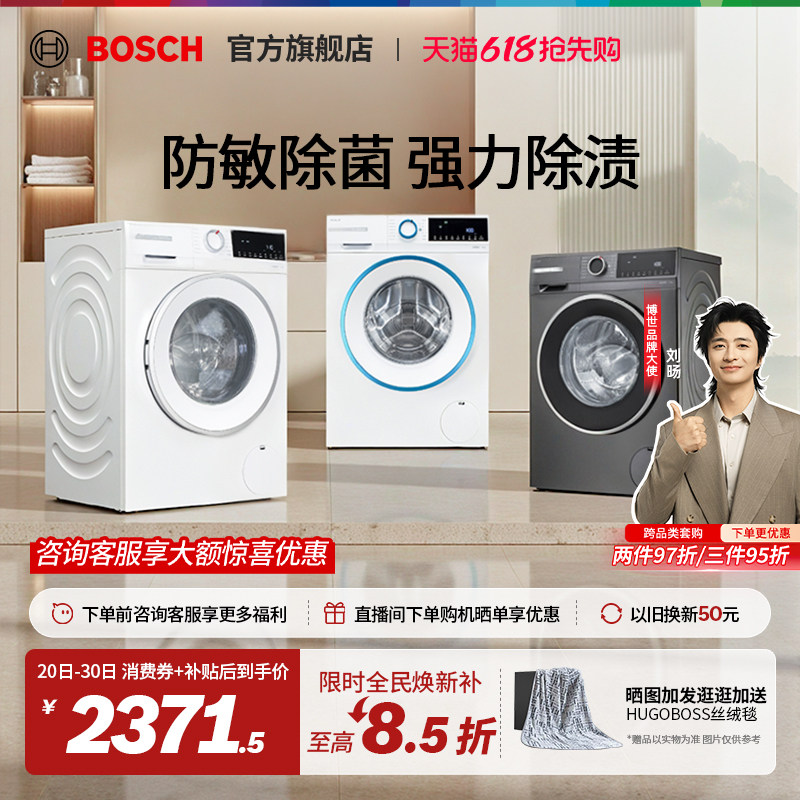 【咨询更优惠】博世4系爆款果然白10KG滚筒洗衣机全自动家用变频